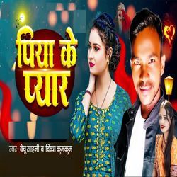 Piya Ke Pyar
