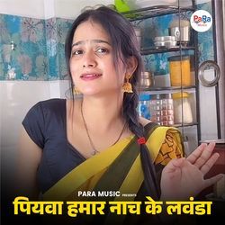 Piyava Hamar Nach Ke Lavanda