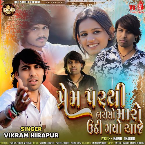 Prem Parthi Bharoso Maro Uthi Gayo Aaje