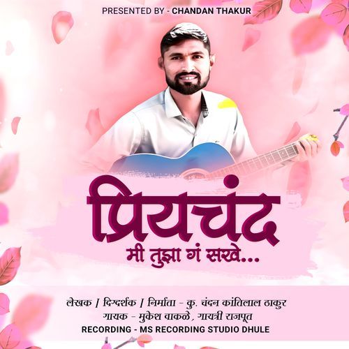 Priyachand Mi Tuza Ga Sakhe