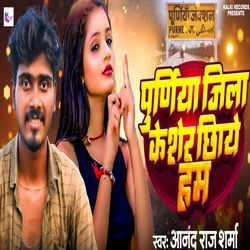Purniya Jila Ke Sher Chiye Ham