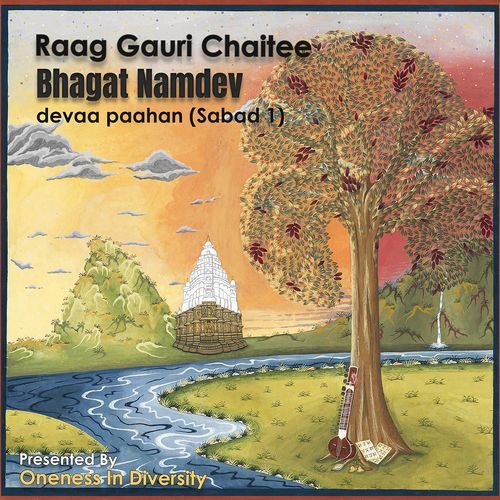 Raag Gauri Chaitee Bhagat Namdev (Devaa Paahan (Sabad 1))