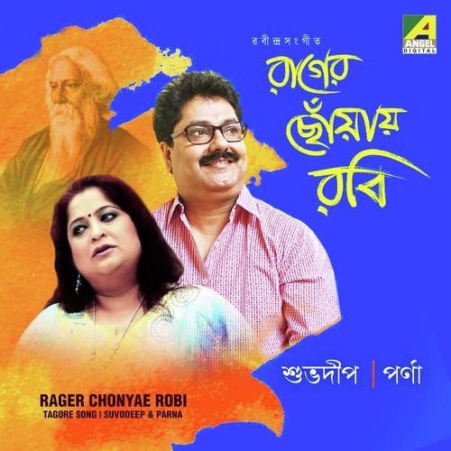 Aao Shyam Banwari – Esho Esho Shyamolo