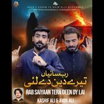 Rab Saiyaan Tera Deen Dy Lai