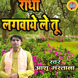 Radha Lagavaye Le Tu