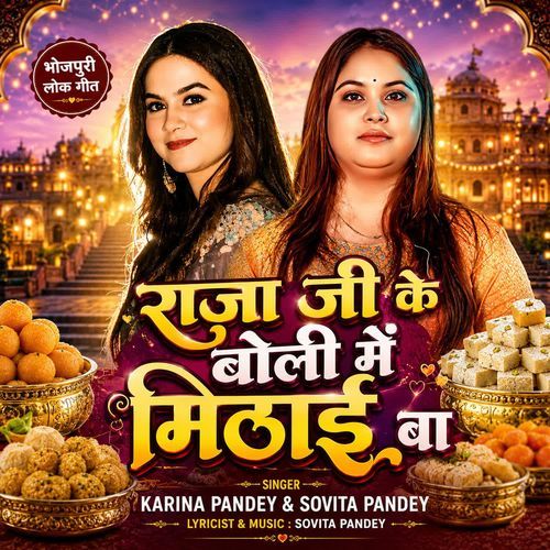Raja Ji Ke Boli Me Mithai Ba