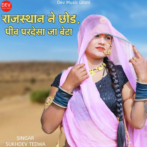Rajasthan Ne Chhod Piv Pardesa Ja Beta