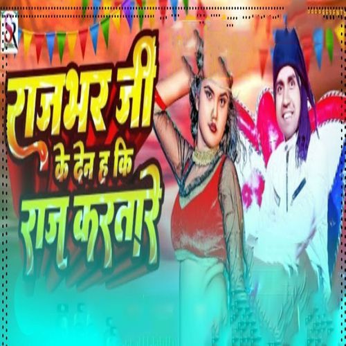 Rajbhar Ji Ke Den Ha Ki Raj Karatare