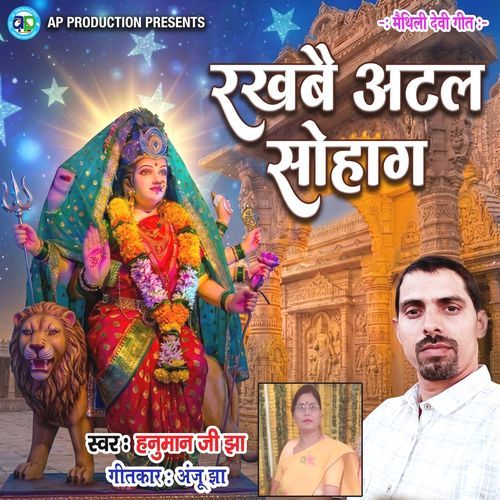 Rakhbai Atal Sohag