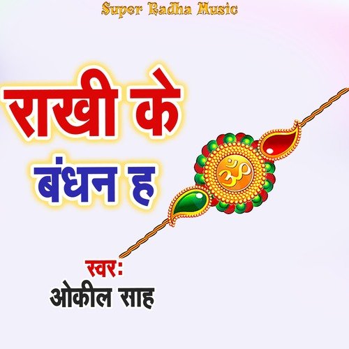 Rakhi Ke Bandhan Ha