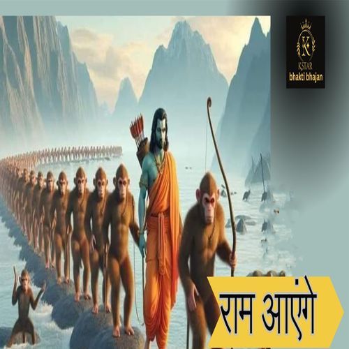 Ram Aayenge