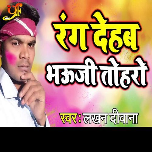 Rang Dehab Bhauji Tohra