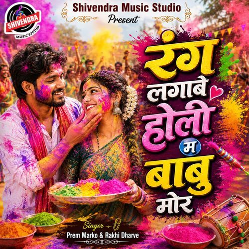 Rang Lagabe Holi Ma Babu Mor