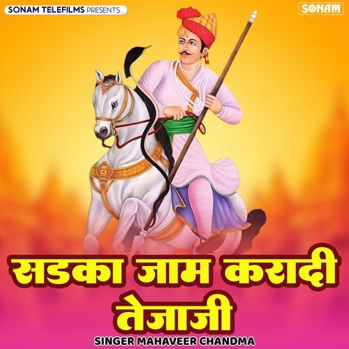 Sadaka Jham Karadi Tejaji