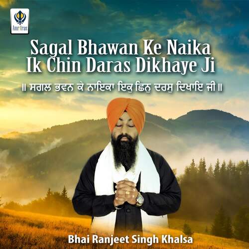 Sagal Bhawan Ke Naika Ik Chin Daras Dikhaye Ji