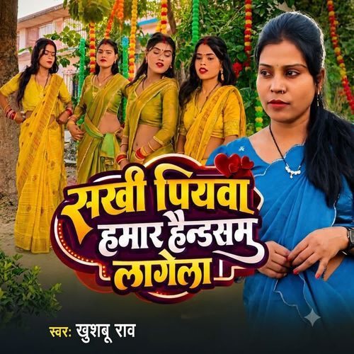 Sakhi Piyawa Hamar Handsam Lagela