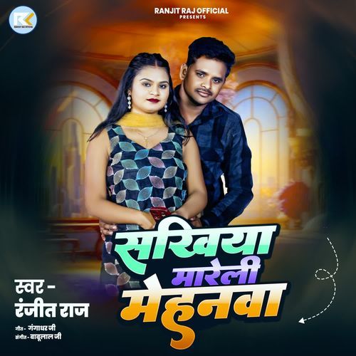 Sakhiya Mareli Mehanwa