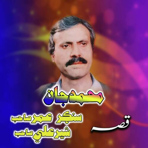 Sanger Umar Sab Sher Ali Sab, Qessa, Part. 2