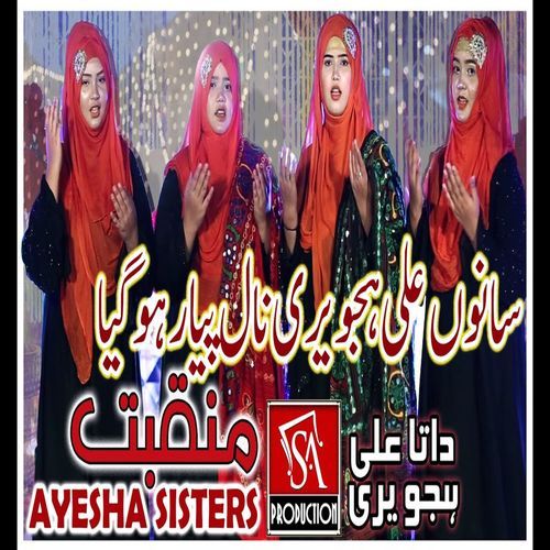 Sanu Ali Hajveri Nal Payar Hogya