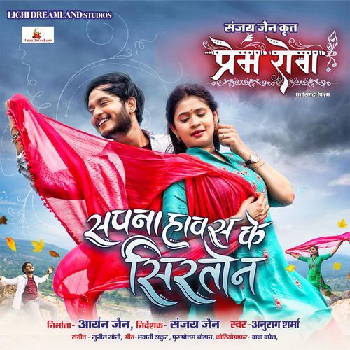Sapna Havas Ke Sirton (From "Prem Rog") cover art
