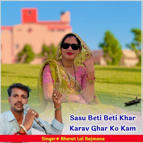 Sasu Beti Beti Khar Karav Ghar Ko Kam