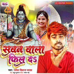 Sawan Wala Feel Da (Bhojpuri)-MlsnaCxHVnA