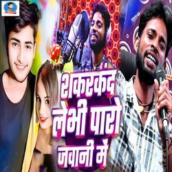 Shakarkand Lebhi Paro Jawani Me