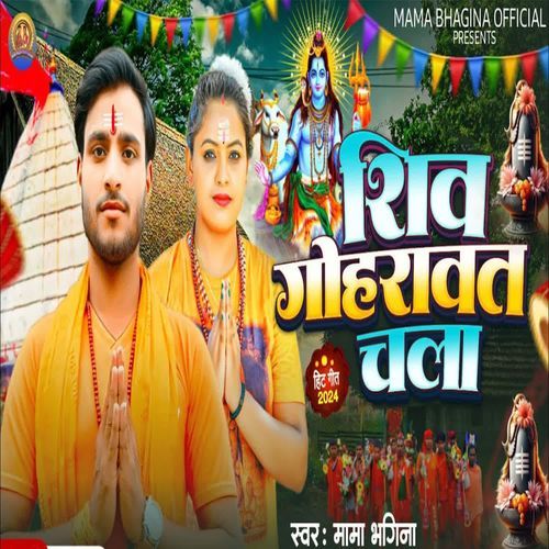 Shiv Goharavat Chala