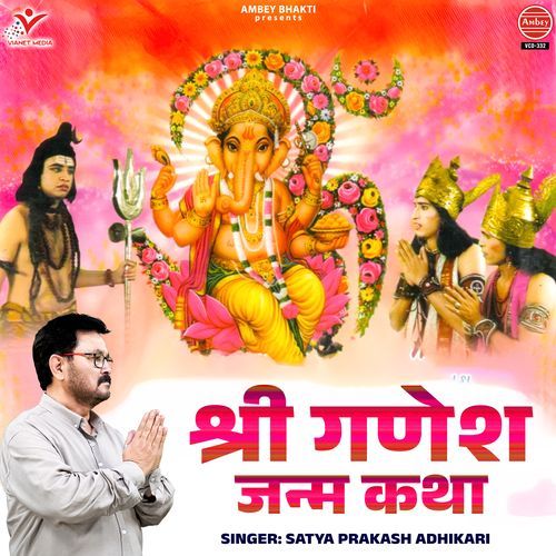 Shree Ganesh Janam Katha