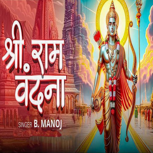 Shree Ram Vandana