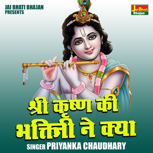 Shri krishna ki bhaktini ne kya (Hindi)