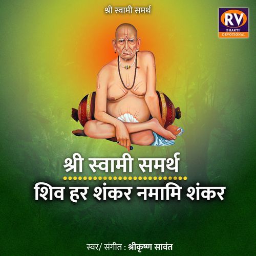 Shri Swami Samarth -Shiv Har Shankar Namami Shankar