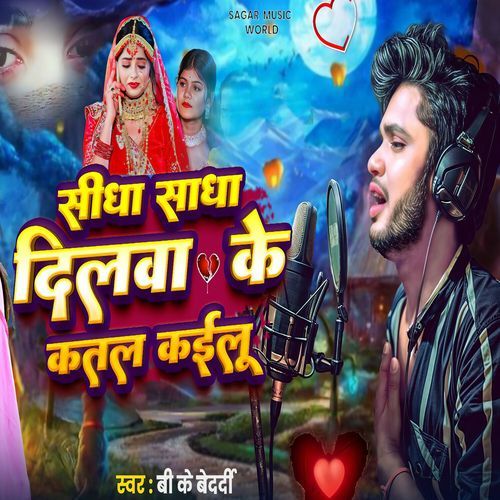 Sidha Sadha Dilwa Ke Katal Kaialu