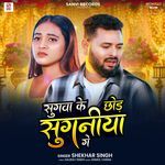 Sugwa Ke Chhod Sugniya Ge