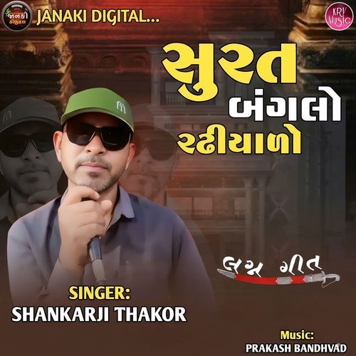 Surat Banglo Radhiyalo