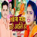 Tabo Na Sajan Ghare Aaile Ho