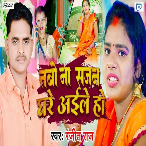 Tabo Na Sajan Ghare Aaile Ho