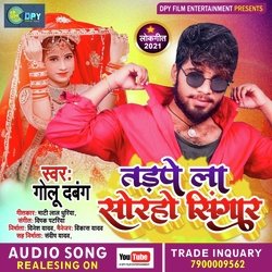 Tadpe la more sore ho singar (Bhojpuri)-OyIPZRJ4XHc