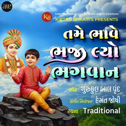 Tame Bhaave Bhaji Lyo Bhagwan