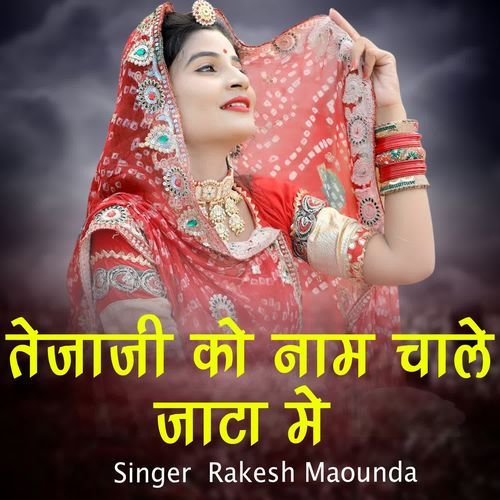 Tejaji Ko Naam Chale Jaata Me