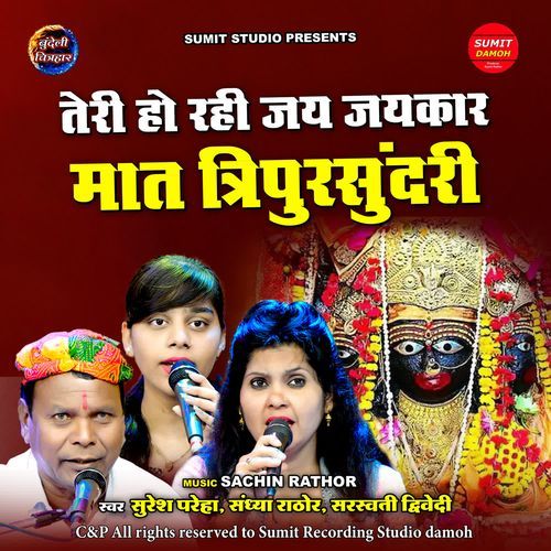 Teri Ho Rahi Jai Jaikar Maat Tripursundri