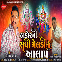 Thakor Ni Sadhi Meldi Maa No Aalap-Jz8MezJVZXE