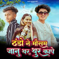 Thando Ne Mousam Janu Thar Thar Kape