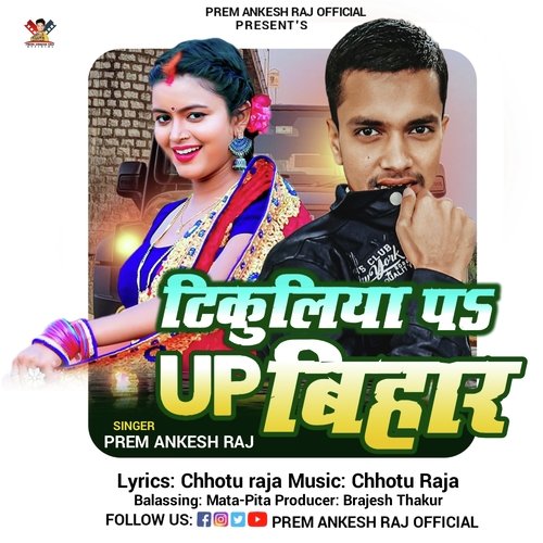 Tikuliya Pr Up Bihar