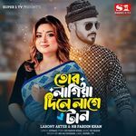 Tor Lagiya Dile Lage Taan