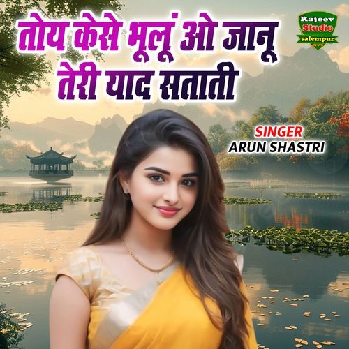 Toye Kese Bhulu O Janu Teri Yaad Satati