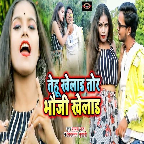 Tuhu Khelad Tor Bhauji Khelad