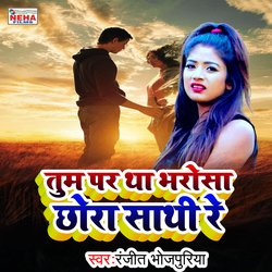 Tum Par Tha Bharosa Chhora Sathi Re (Bhojpuri Song)-OSQyRyV8Rnk