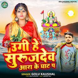 Ugi He Surujdev Ara Ke Ghat Pa (Chhath Song)-OBoxWBhcDgo