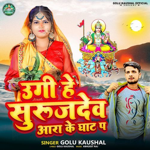 Ugi He Surujdev Ara Ke Ghat Pa (Chhath Song)